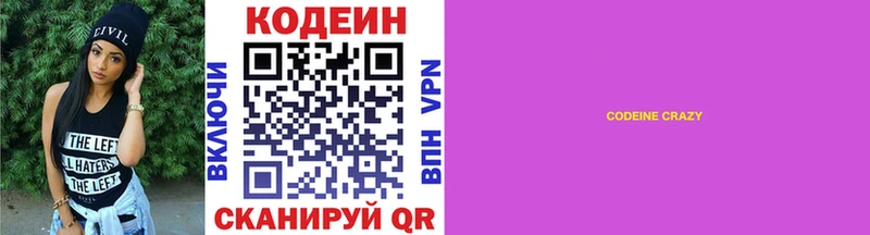 Codein Purple Drank  Волгодонск 